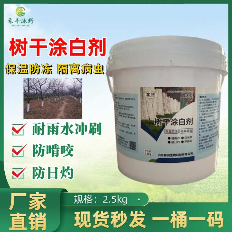 树木涂白剂树干刷白果树防虫防冻抗病防寒杀菌防霜冻剂