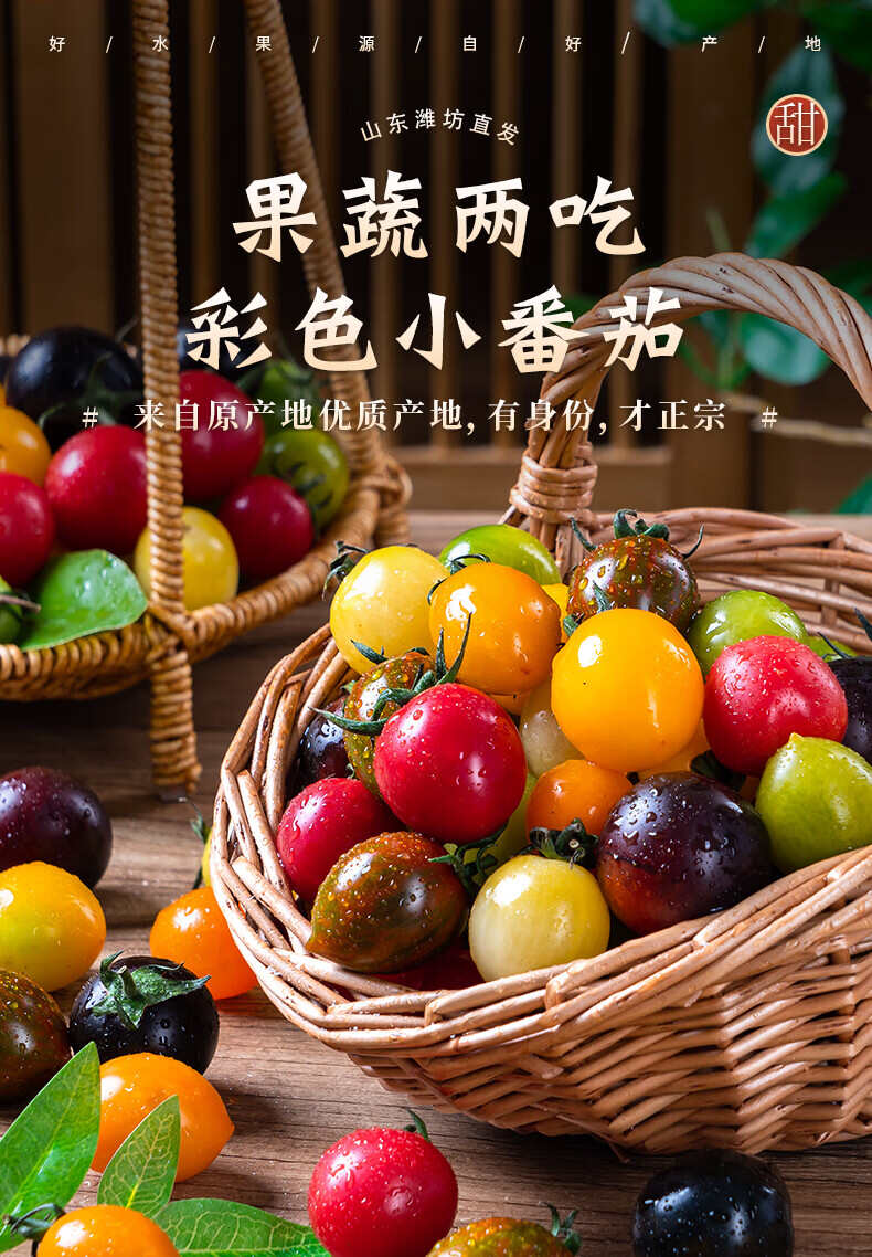 新鲜彩色小番茄圣女果混合装七彩七色圣女果酸甜多汁现摘现发顺丰