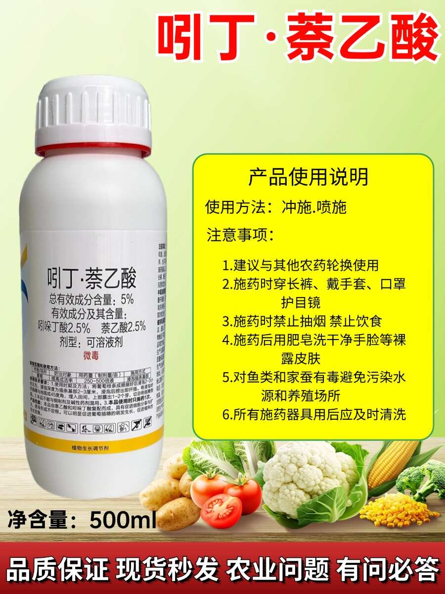 5%吲丁萘乙酸果树花卉移栽扦插促生根壮根快速生根