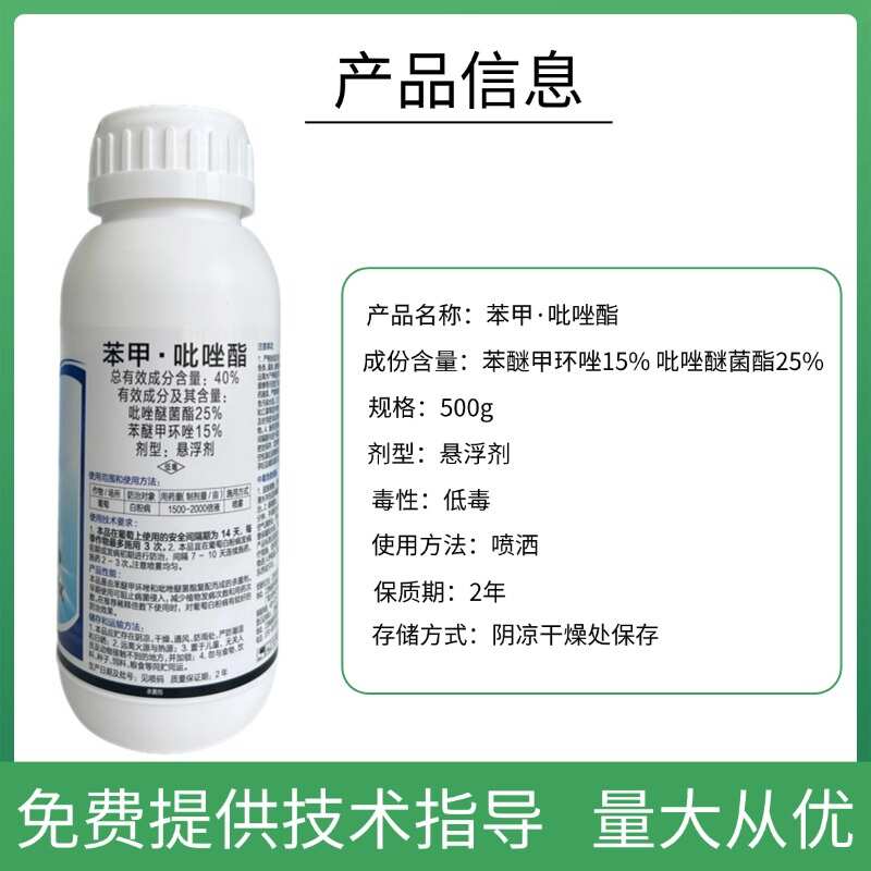 40%苯甲吡唑酯杀菌剂苯醚甲环唑吡唑醚菌酯白粉病炭疽