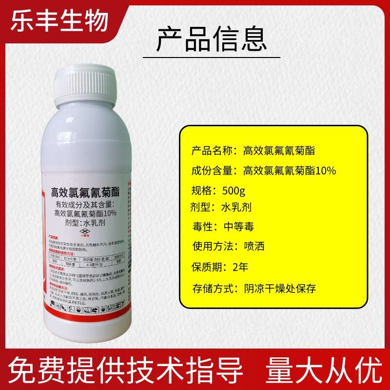 10%高效氯氟氰菊酯菜青虫吊丝虫食心虫虫果树蔬菜