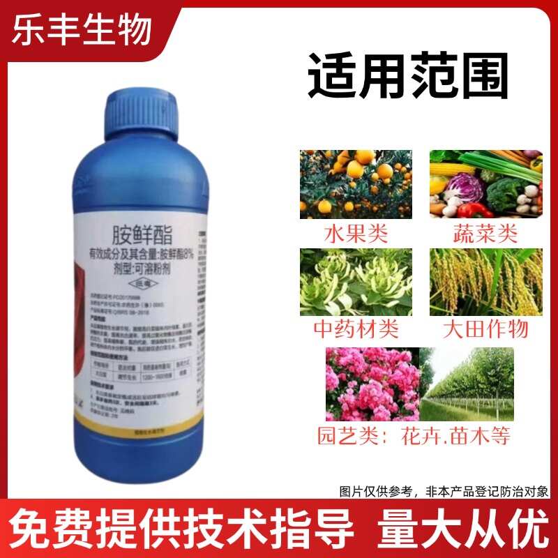 8%胺鲜酯植物增强调节剂 促肥效抗病害提产量促进生长
