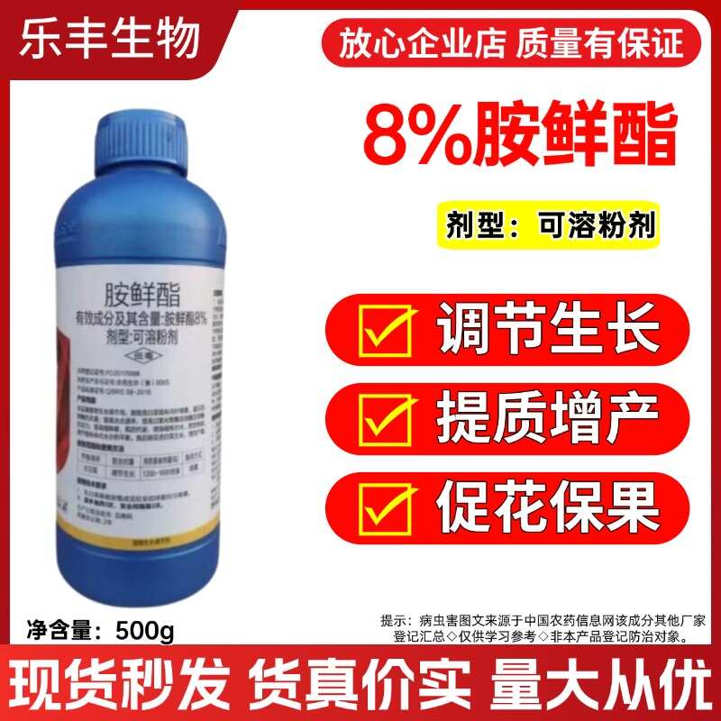 8%胺鲜酯植物增强调节剂 促肥效抗病害提产量促进生长