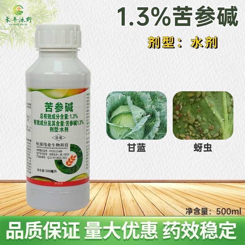 苦参碱蚜虫菜青虫白粉虱茶小绿叶蝉有机生物农药杀虫剂