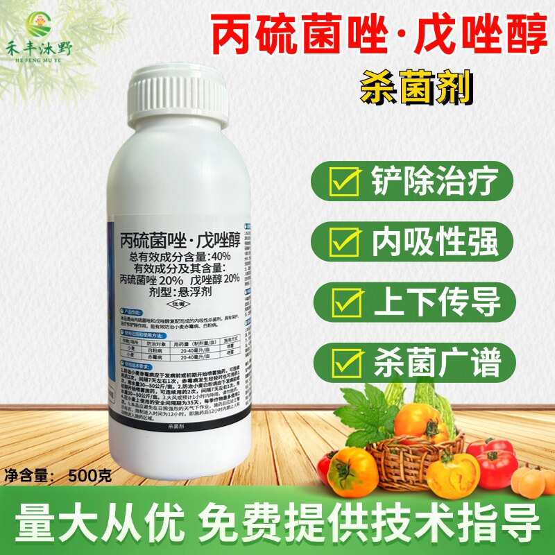 40%丙硫菌唑戍唑醇小麦白粉赤霉锈病丙硫菌唑杀菌剂