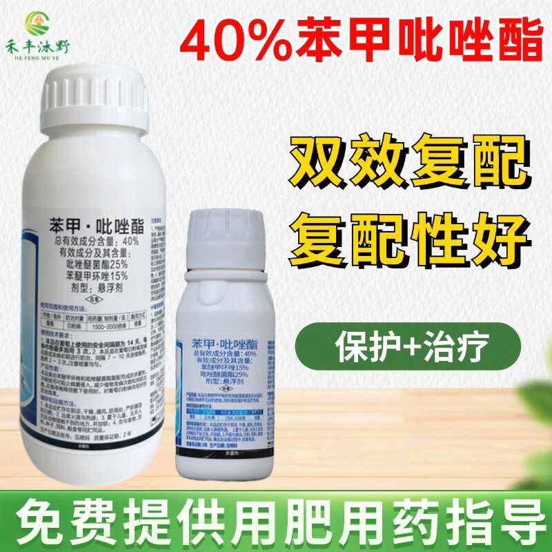 40%苯甲吡唑酯杀菌剂苯醚甲环唑吡唑醚菌酯白粉病炭疽
