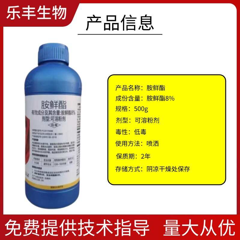8%胺鲜酯植物增强调节剂 促肥效抗病害提产量促进生长