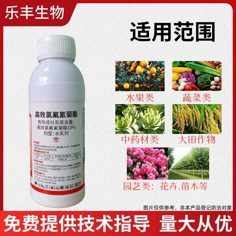 10%高效氯氟氰菊酯菜青虫吊丝虫食心虫虫果树蔬菜