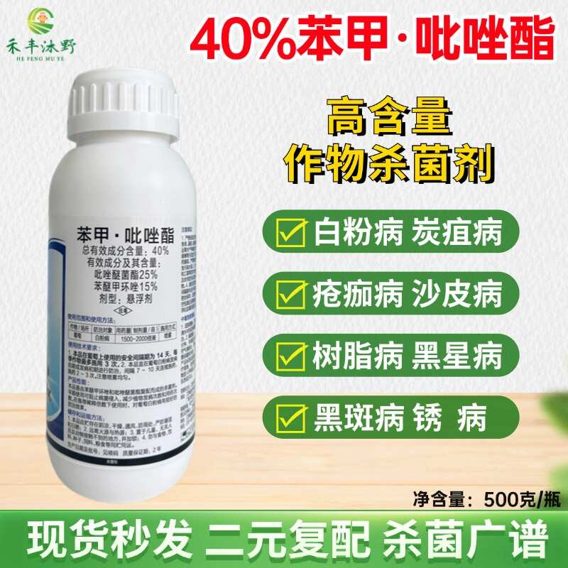 40%苯甲吡唑酯杀菌剂苯醚甲环唑吡唑醚菌酯白粉病炭疽