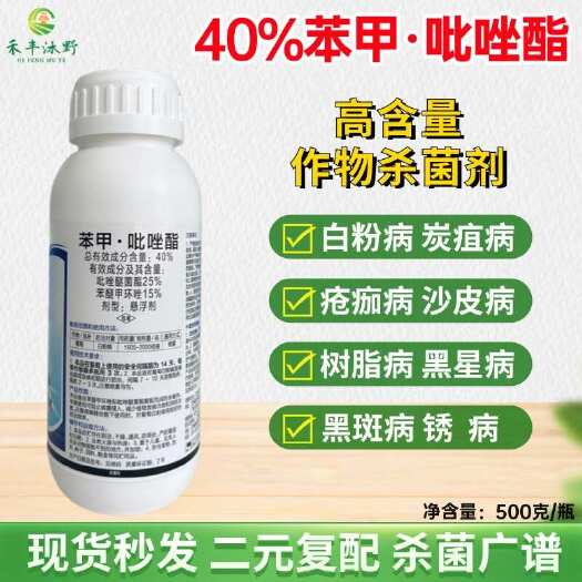 潍坊40%苯甲吡唑酯杀菌剂苯醚甲环唑吡唑醚菌酯白粉病炭疽