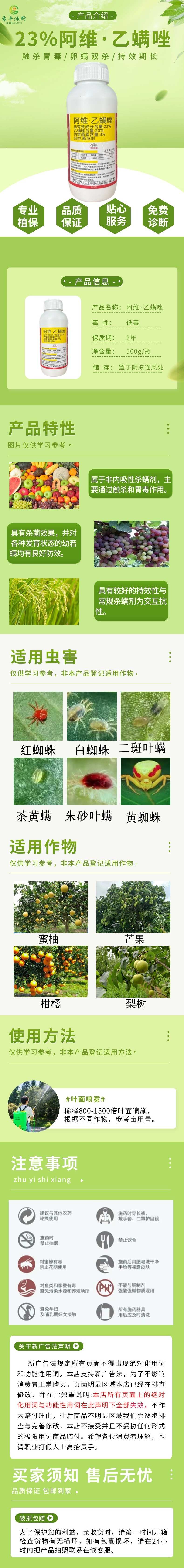 23%阿维乙螨唑阿维菌素乙螨唑农药柑橘树红蜘蛛杀螨