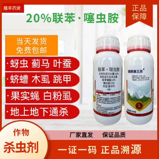 潍坊20%联苯噻虫胺粉虱跳甲蚜虫地老虎金针虫地上地下害虫