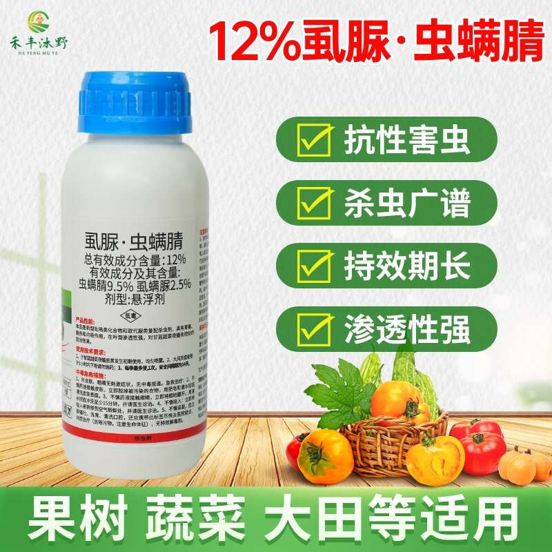 12%虱脲虫螨腈甘蓝甜菜夜蛾食心菜青虫小菜蛾杀虫剂