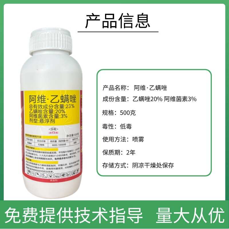 23%阿维乙螨唑阿维菌素乙螨唑农药柑橘树红蜘蛛杀螨