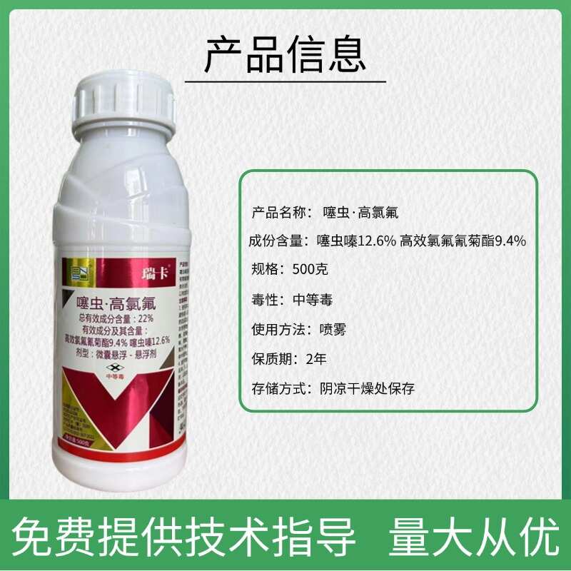 22%百农思达噻虫高氯氟蚜虫飞虱蓟马粉虱绿叶蝉杀虫剂
