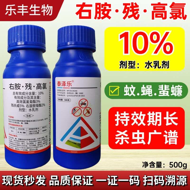10%右胺残高氯打柑橘针蜂果实蝇杀虫剂苦灭蝇斑潜蝇