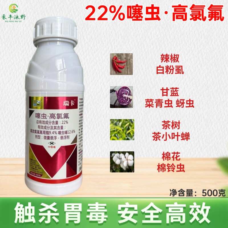 22%百农思达噻虫高氯氟蚜虫飞虱蓟马粉虱绿叶蝉杀虫剂