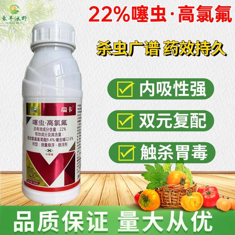 22%百农思达噻虫高氯氟蚜虫飞虱蓟马粉虱绿叶蝉杀虫剂