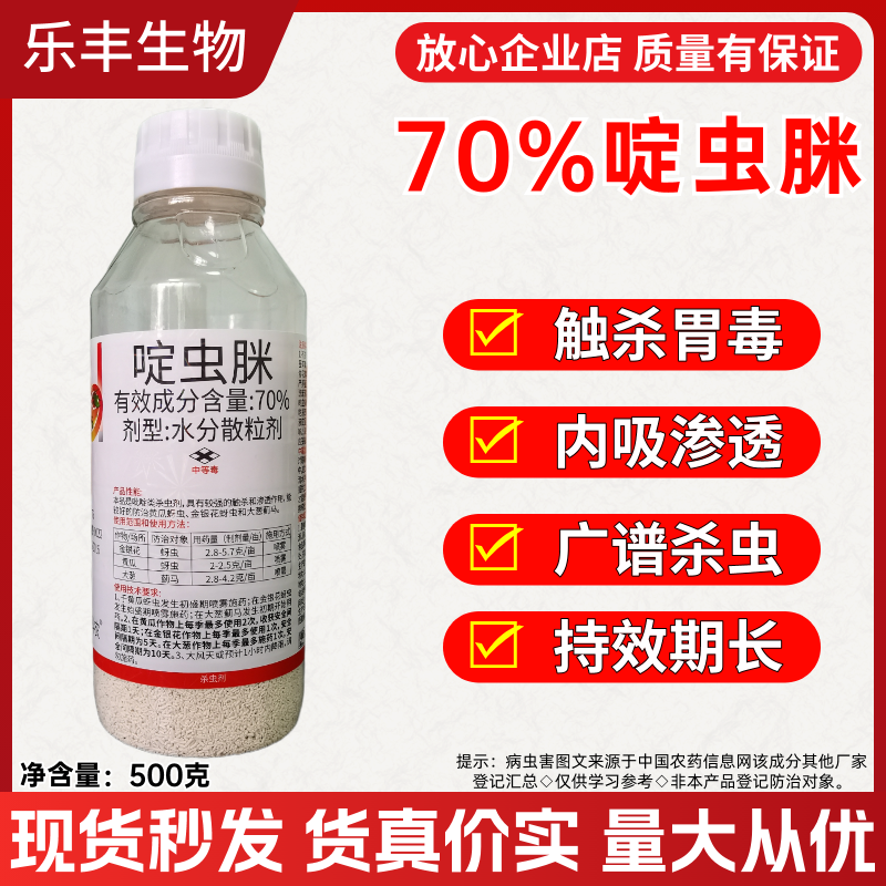 70%啶虫脒啶虫咪蔬菜黄瓜蚜虫粉虱蓟马触杀杀虫剂