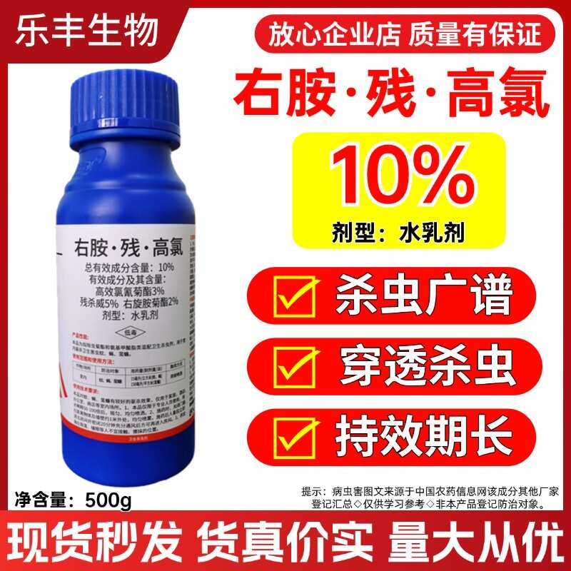 10%右胺残高氯打柑橘针蜂果实蝇杀虫剂苦灭蝇斑潜蝇