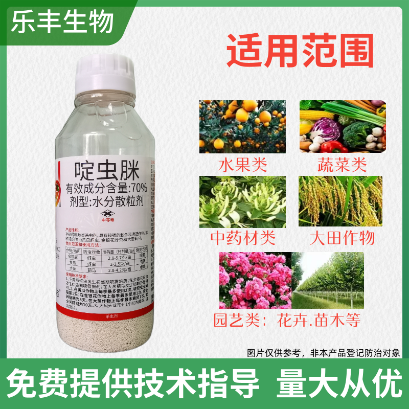 70%啶虫脒啶虫咪蔬菜黄瓜蚜虫粉虱蓟马触杀杀虫剂