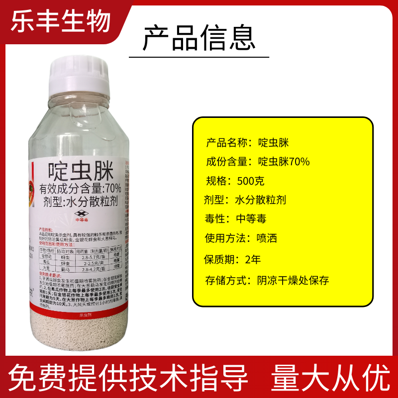 70%啶虫脒啶虫咪蔬菜黄瓜蚜虫粉虱蓟马触杀杀虫剂