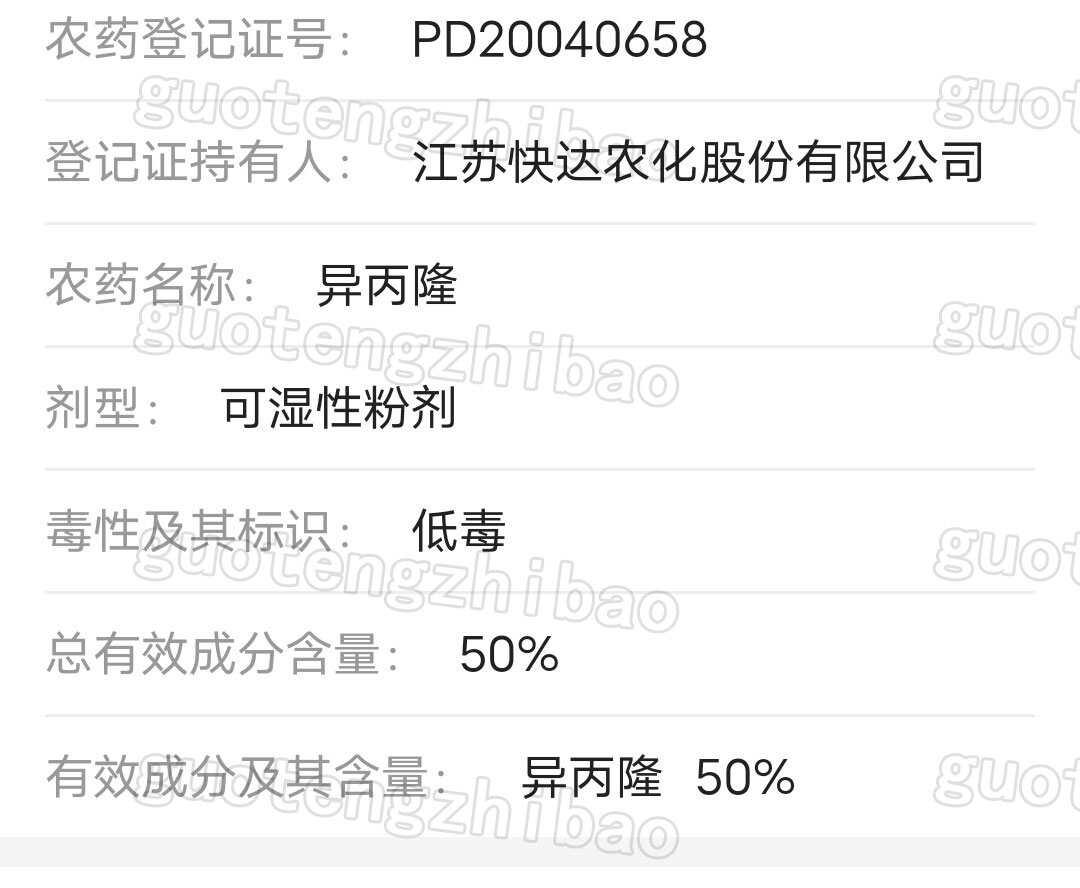 江苏快达 快达 50%异丙隆 冬小麦田一年生杂草 除草剂