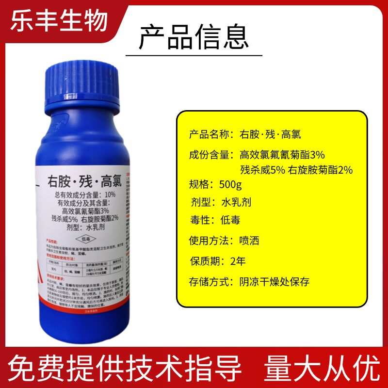 10%右胺残高氯打柑橘针蜂果实蝇杀虫剂苦灭蝇斑潜蝇