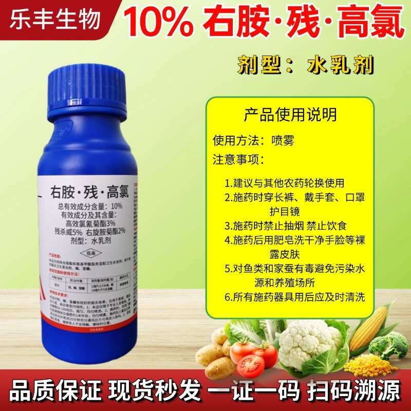10%右胺残高氯打柑橘针蜂果实蝇杀虫剂苦灭蝇斑潜蝇