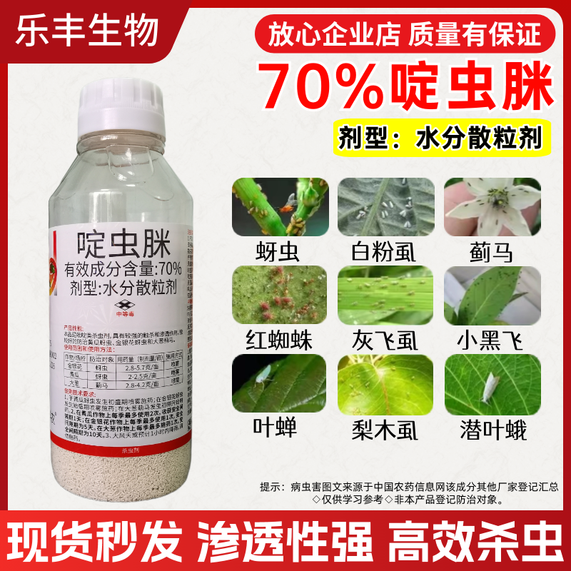 70%啶虫脒啶虫咪蔬菜黄瓜蚜虫粉虱蓟马触杀杀虫剂