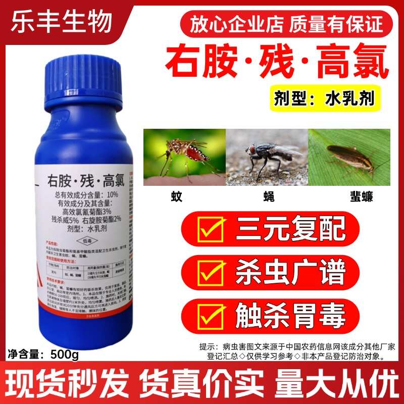 10%右胺残高氯打柑橘针蜂果实蝇杀虫剂苦灭蝇斑潜蝇
