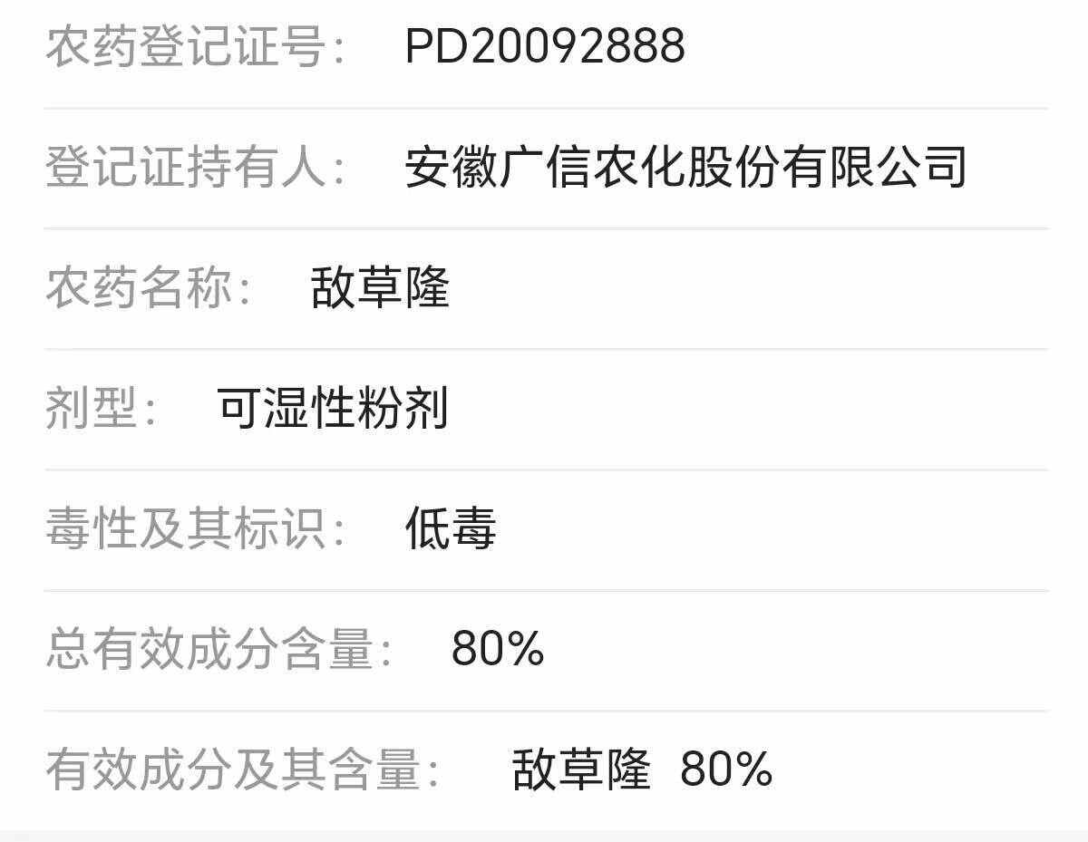 广信谊农 谊农 80%敌草隆 甘蔗田杂草 除草剂
