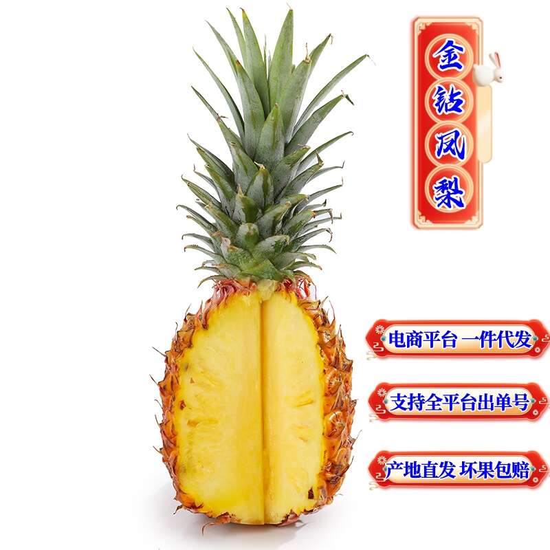 一件代发海南金钻凤梨当季新鲜热带水果非菠萝供应电商各大平台