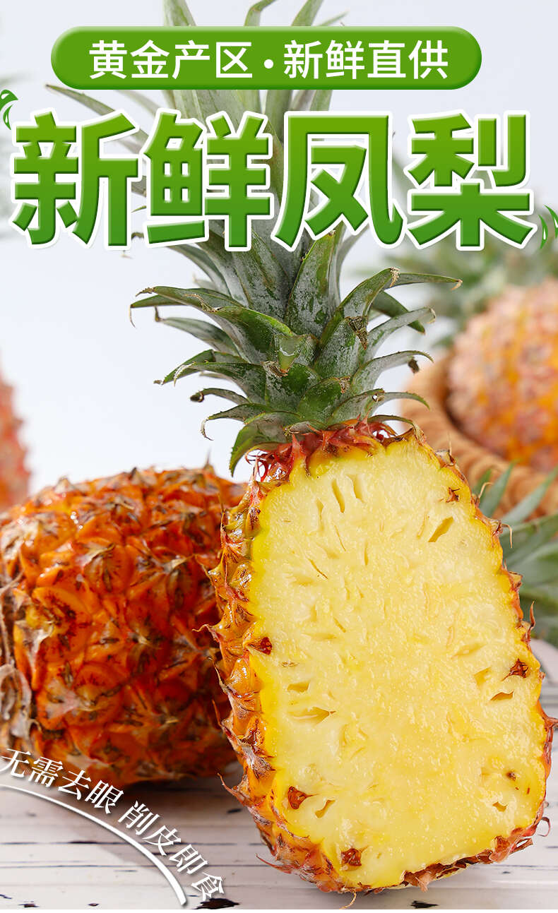 一件代发海南金钻凤梨非菠萝供应电商各大平台支持全平台出单号