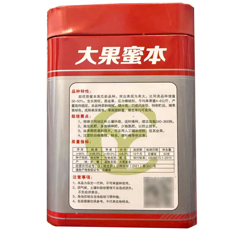 大果蜜本南瓜种子易坐果质粉细腻糖分高腊粉重耐贮运