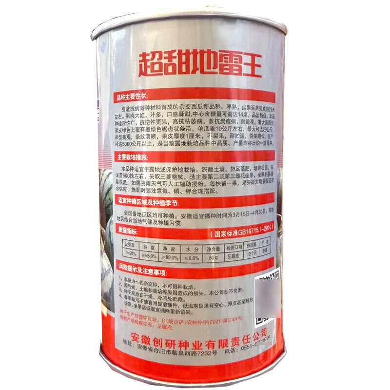 超甜地雷王西瓜种子早熟杂交耐重茬果肉大红汁多口感酥甜