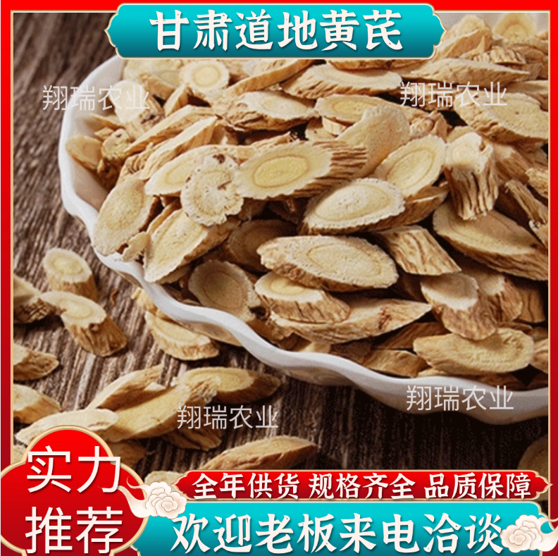 【优选】甘肃道地黄芪纯手工无硫黄芪片基地直供品对接制药厂药店