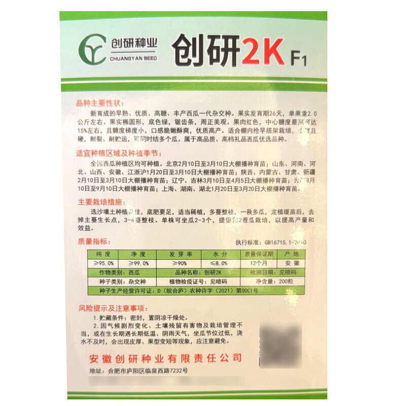 创研2K西瓜种子早熟高糖耐裂脆嫩酥爽早春红玉礼品西瓜种子