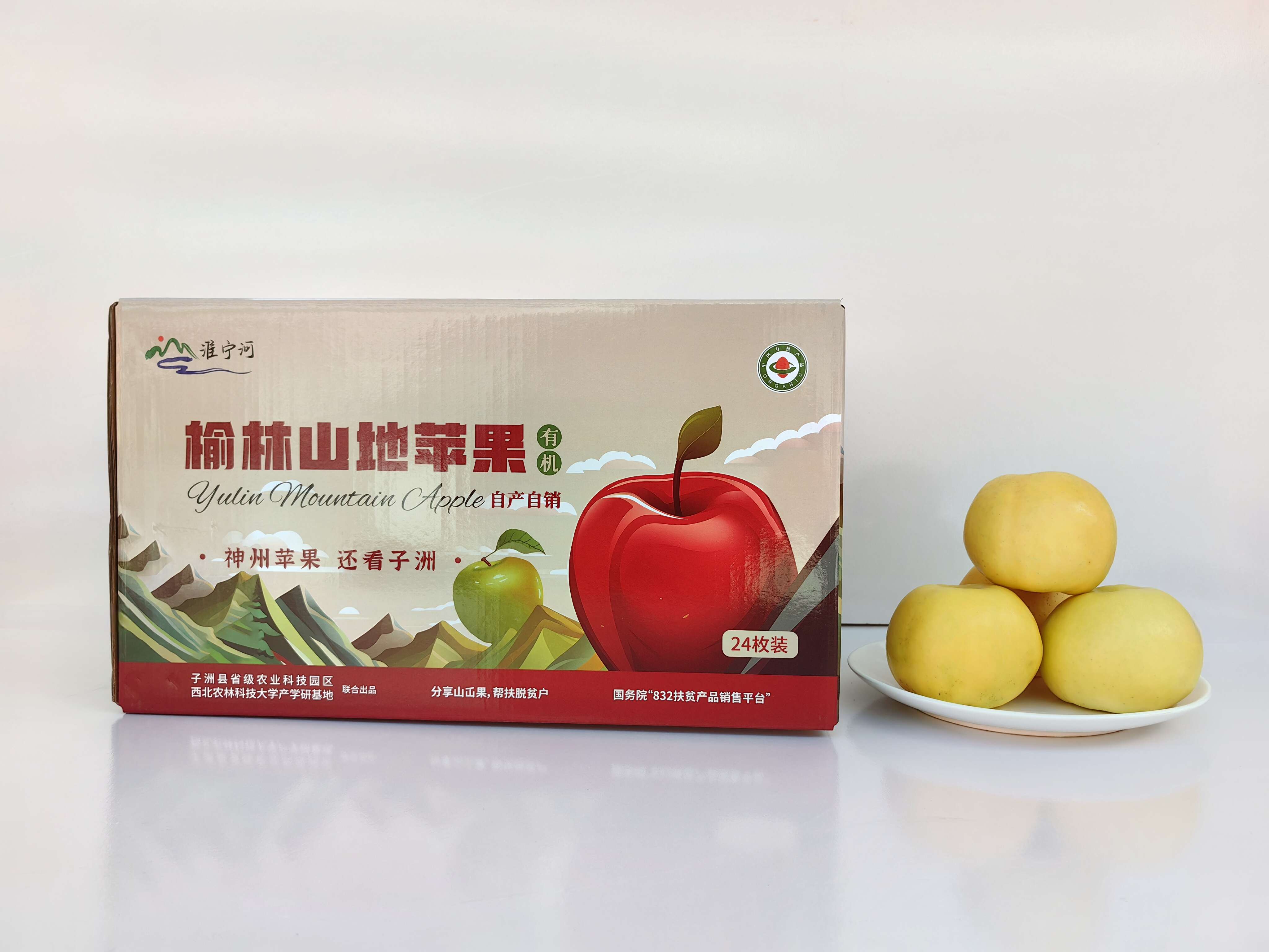 榆林山地有机瑞雪·黄金脆甜果·精品礼盒装