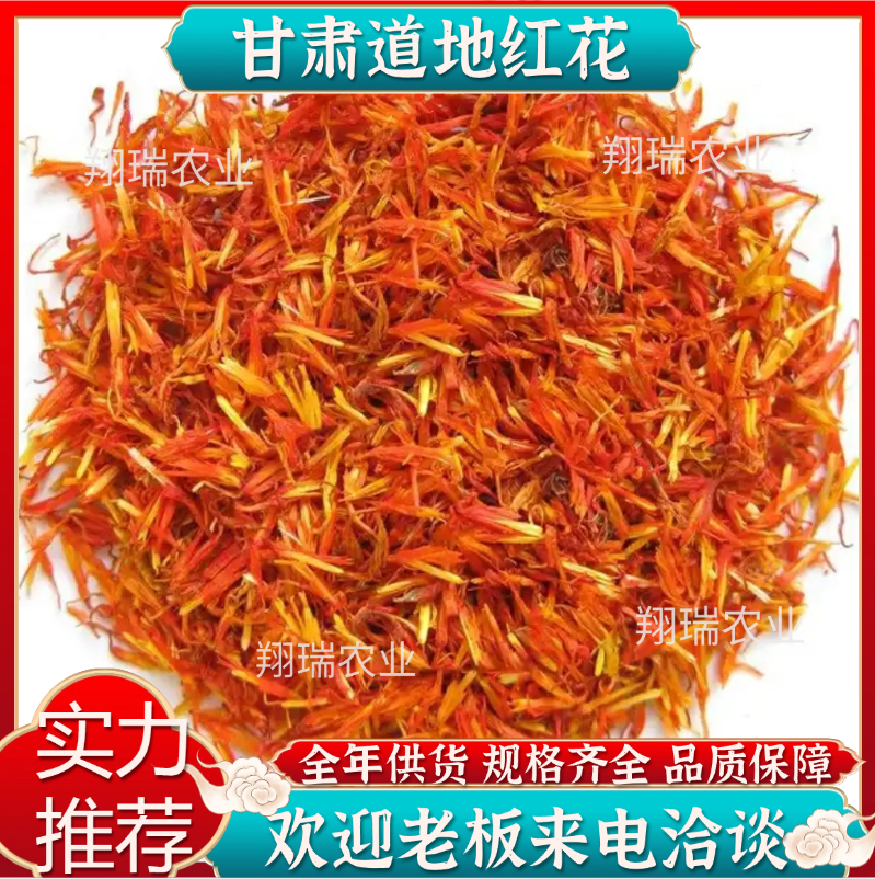 【精选】甘肃红花正品红花干净杂质少手工挑选基地直供品对接制药