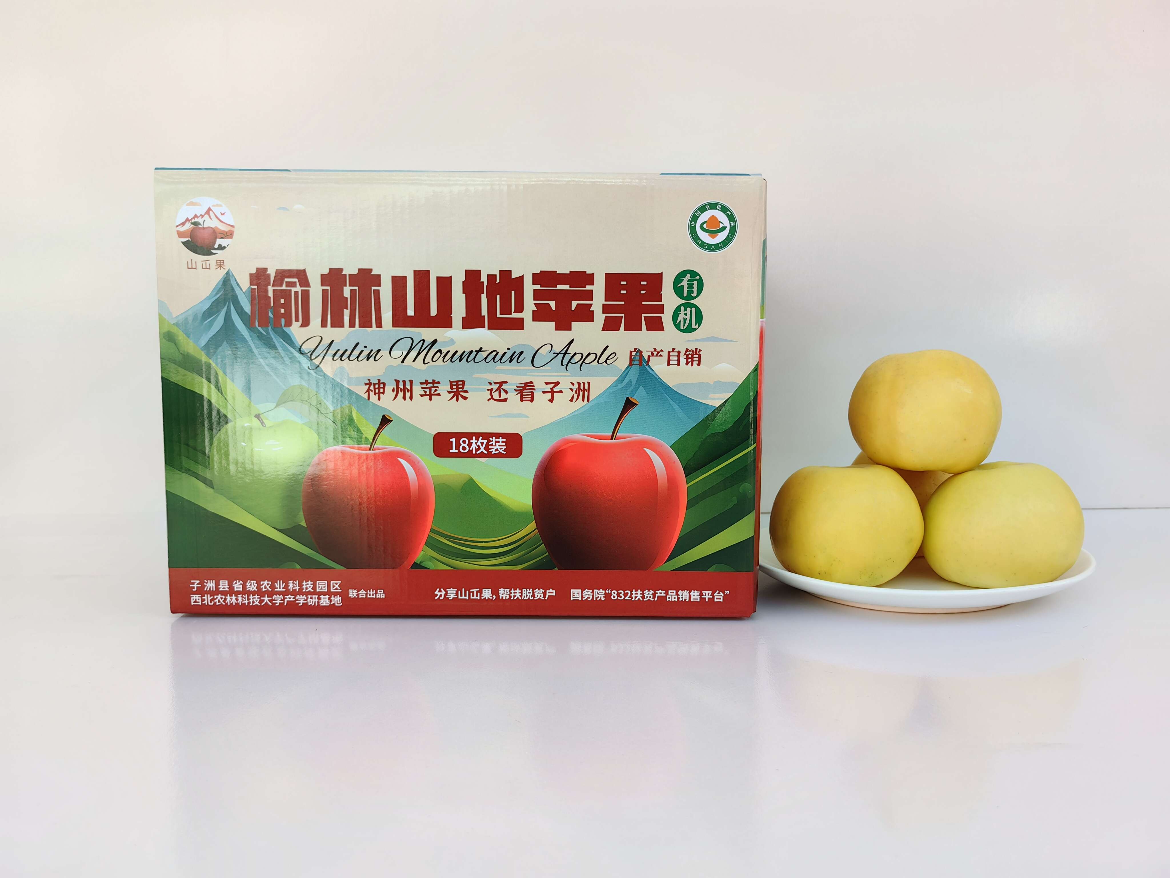 榆林山地有机瑞雪·黄金脆甜果·精品礼盒装
