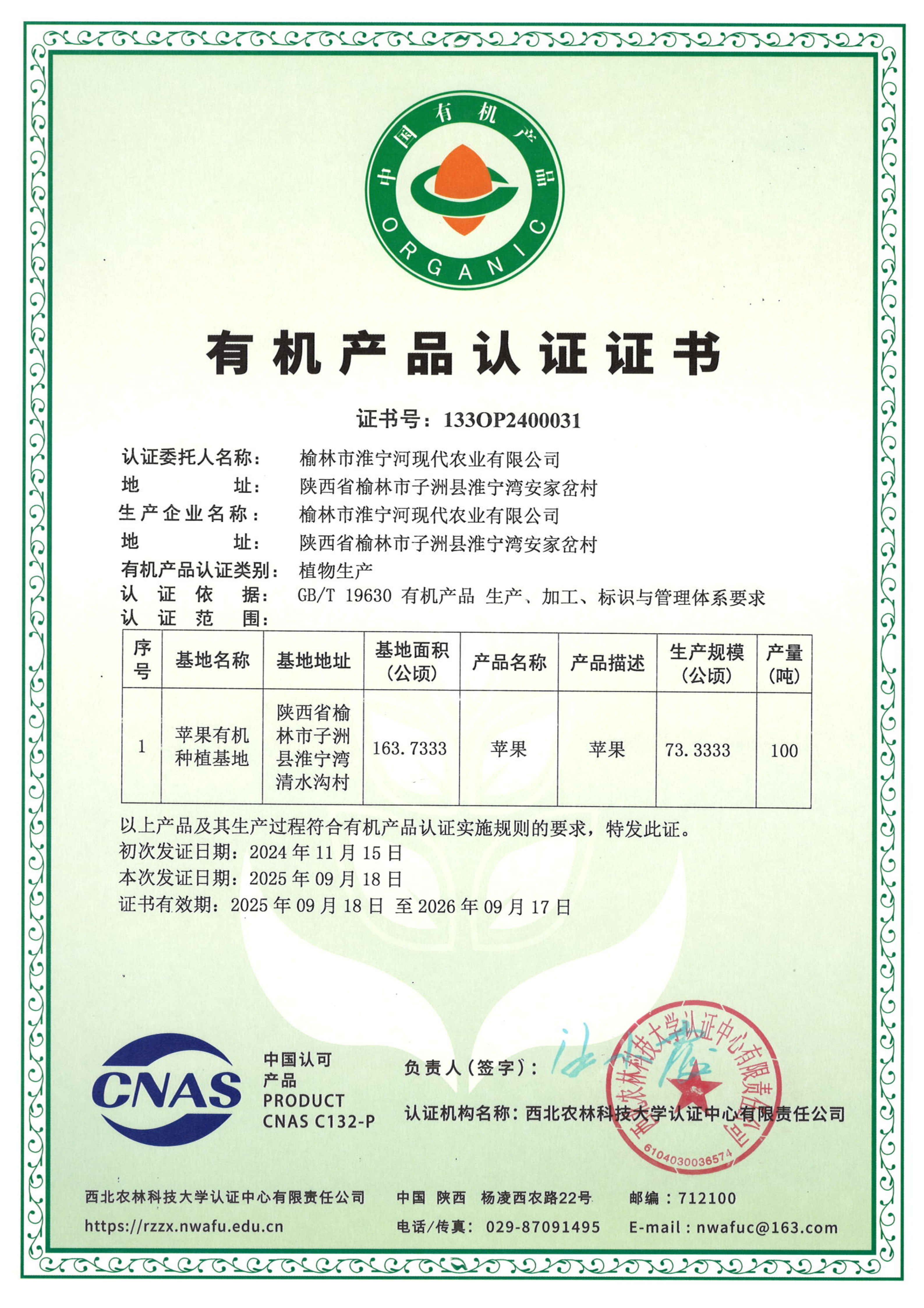 榆林山地有机红富士·精品礼盒装