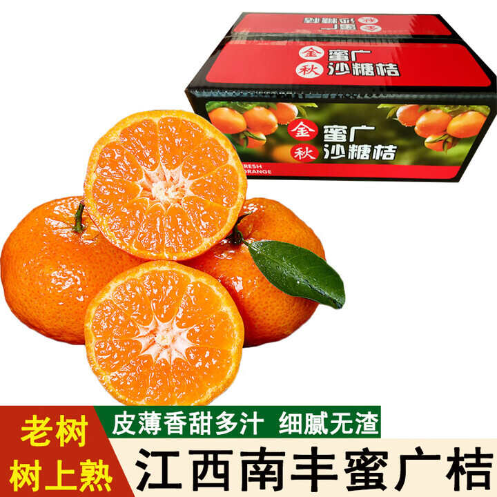 江西南丰蜜桔蜜广金秋砂糖橘砂糖桔沙糖橘新鲜水果小蜜橘小桔子