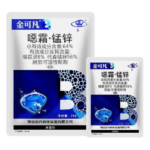 临沂金可凡西安近代64%噁霜·锰锌黄瓜霜霉病农药杀菌剂