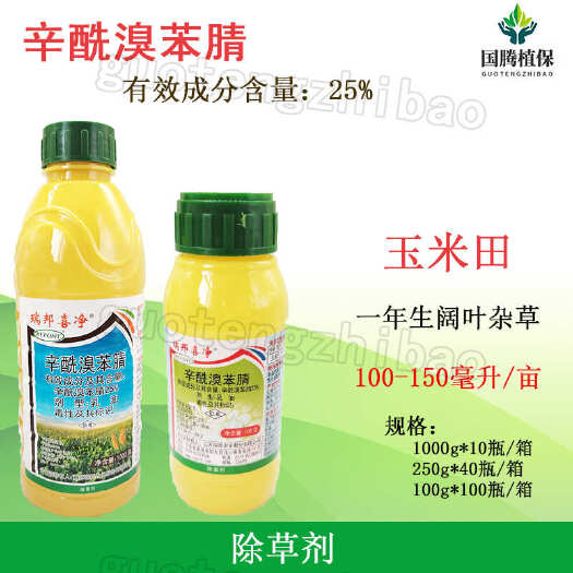 丰县瑞邦喜净 25%辛酰溴苯腈 玉米田一年生阔叶杂草 除草剂