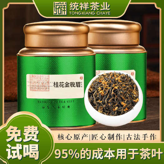 安溪县2025桂花金骏眉500克桂花红茶罐装新茶叶包邮福建高山红茶