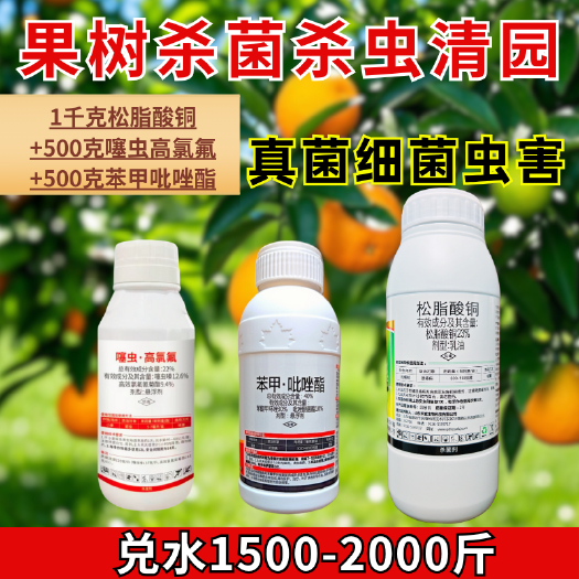潍坊果树杀菌杀虫套餐组合农药正品
