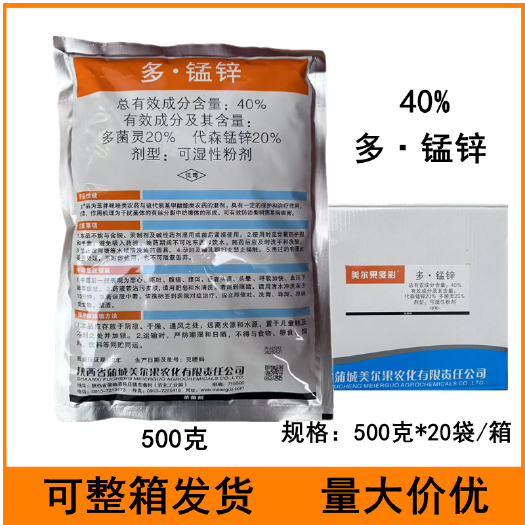 临沂40%多锰锌多菌灵代森锰锌梨树黑星病农药杀菌剂500克