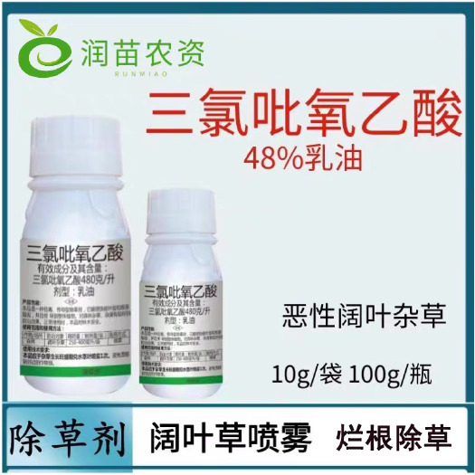 滨州三氯吡氧乙酸除草剂阔叶草恶性杂草除草剂