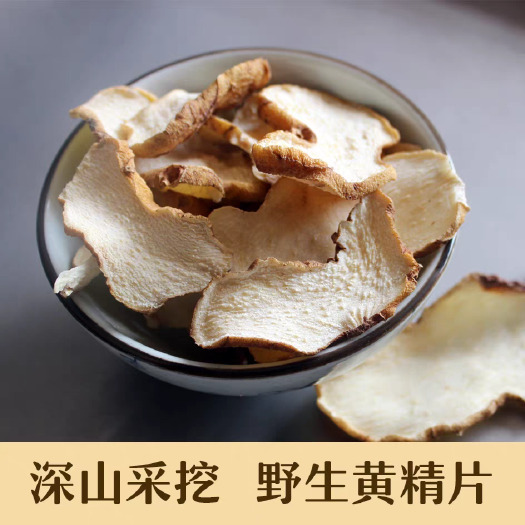 黎平县干黄精片